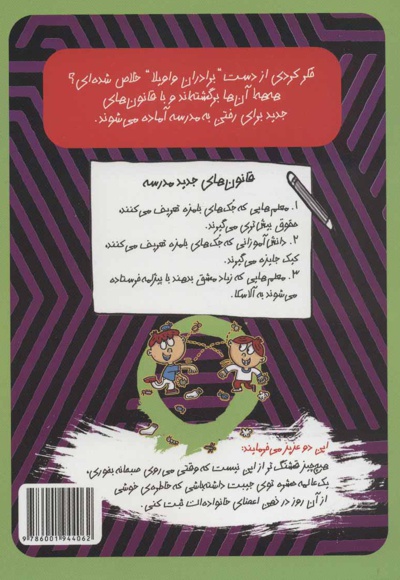 برادران واویلا 2